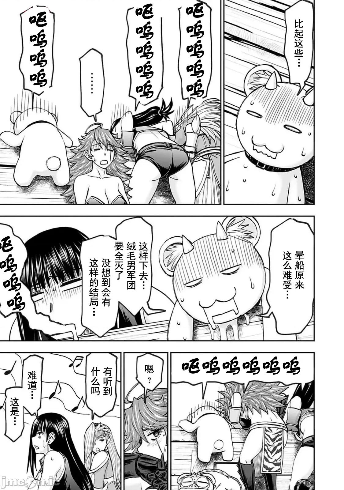 异世界狙击手是女战士的绒毛爱玩动物 异世界狙撃手は女战士のモフモフ爱玩动物 44 第16页