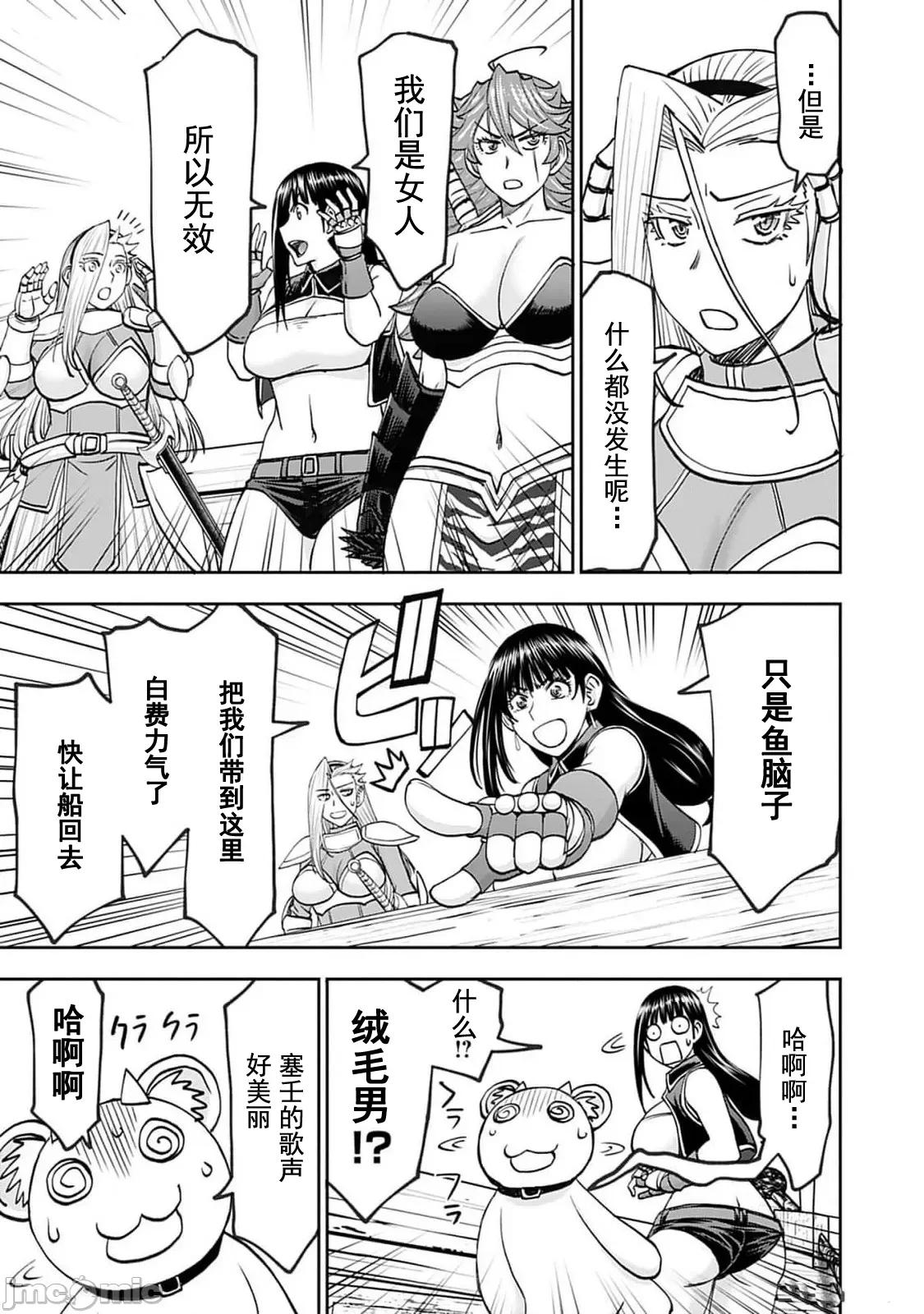 异世界狙击手是女战士的绒毛爱玩动物 异世界狙撃手は女战士のモフモフ爱玩动物 44 第19页