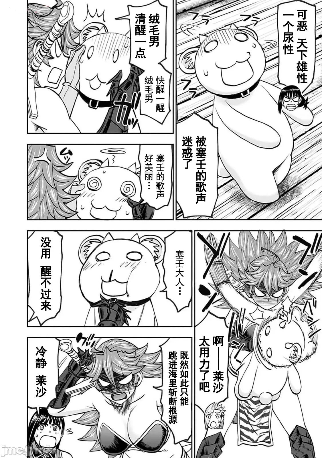 异世界狙击手是女战士的绒毛爱玩动物 异世界狙撃手は女战士のモフモフ爱玩动物 44 第20页