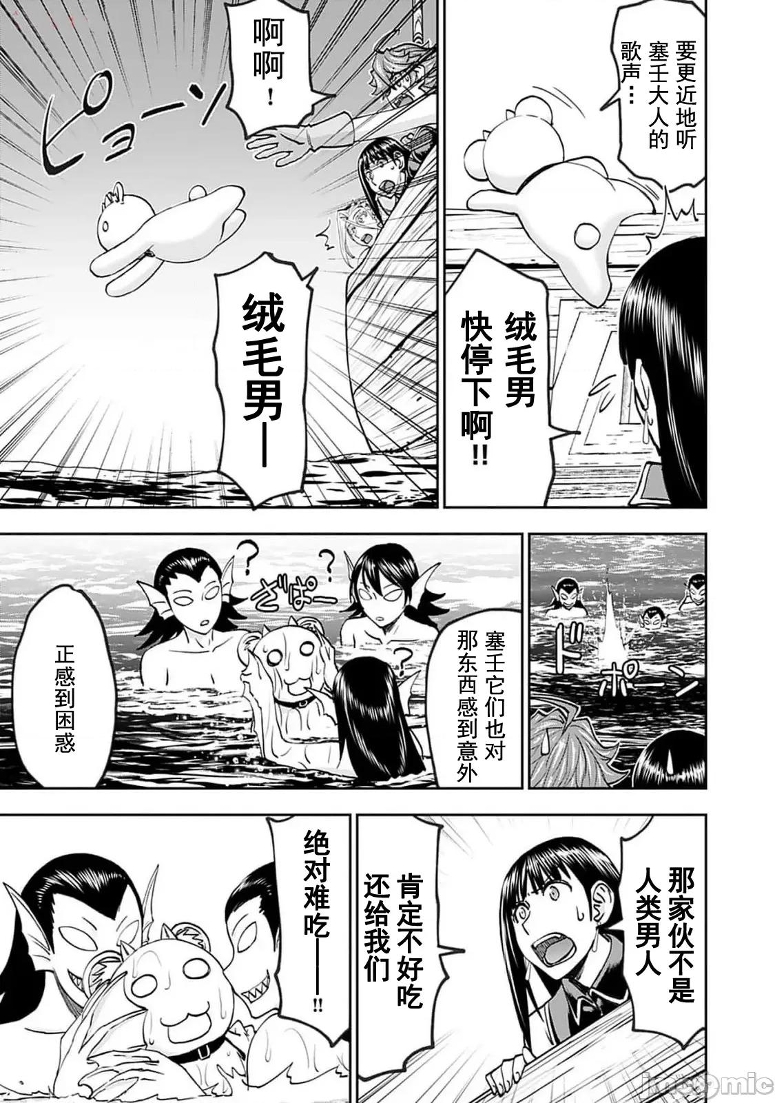 异世界狙击手是女战士的绒毛爱玩动物 异世界狙撃手は女战士のモフモフ爱玩动物 44 第21页