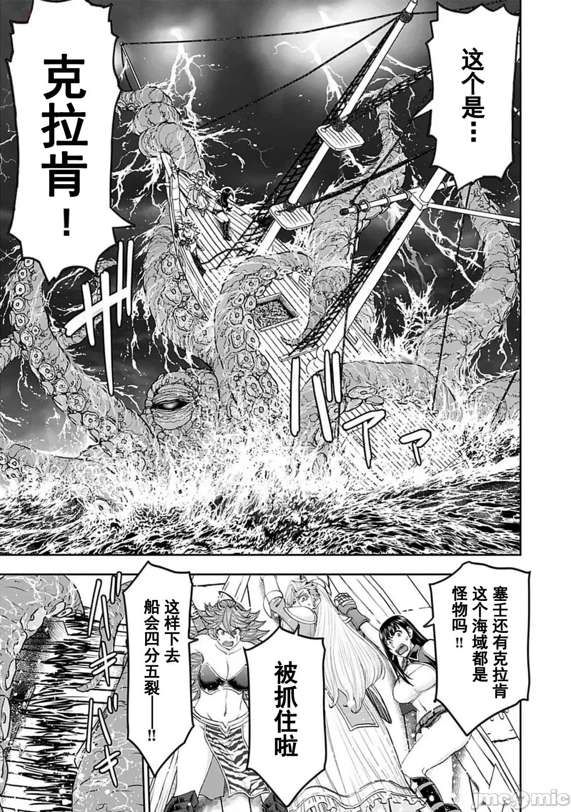 异世界狙击手是女战士的绒毛爱玩动物 异世界狙撃手は女战士のモフモフ爱玩动物45 第4页