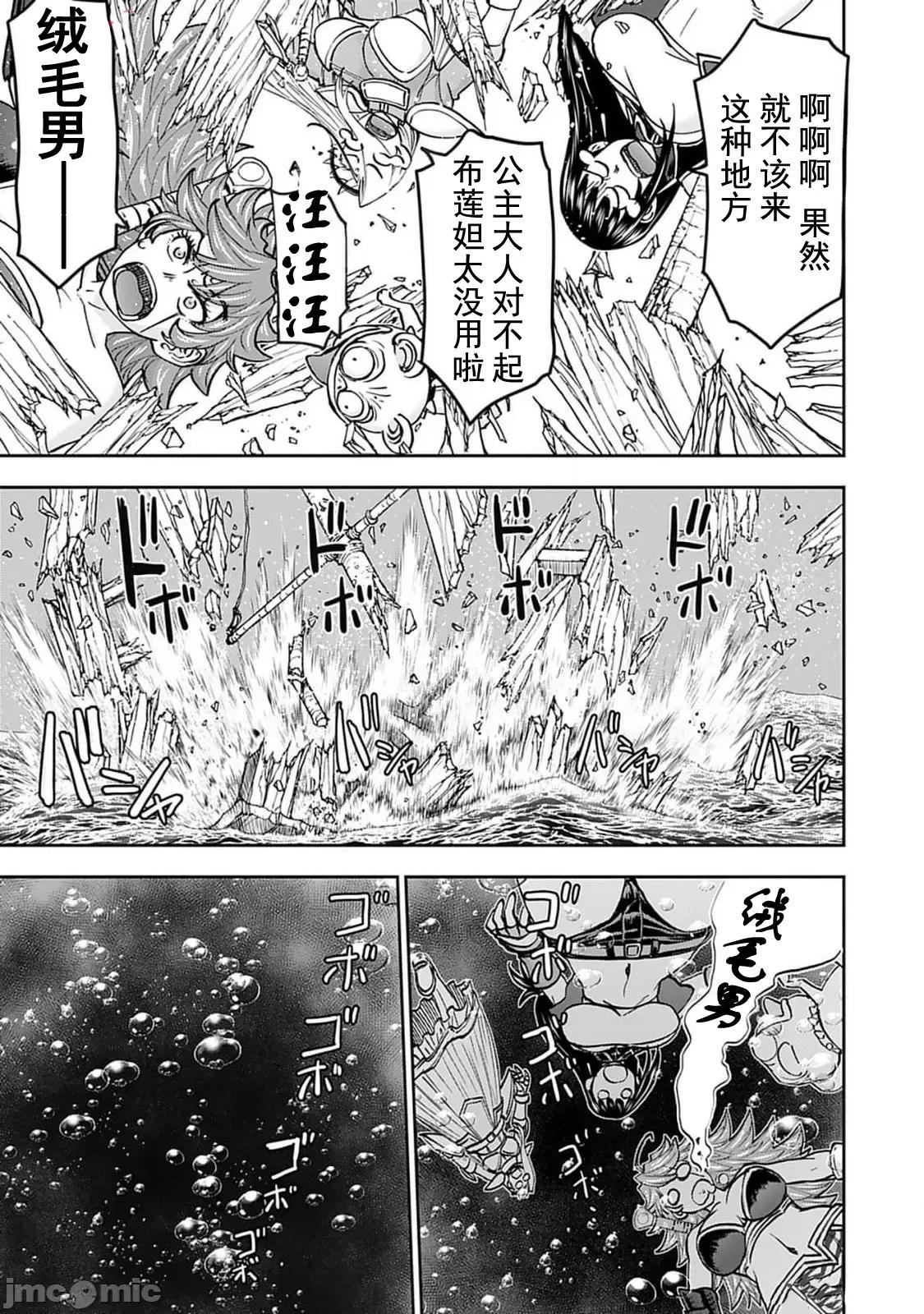异世界狙击手是女战士的绒毛爱玩动物 异世界狙撃手は女战士のモフモフ爱玩动物45 第6页
