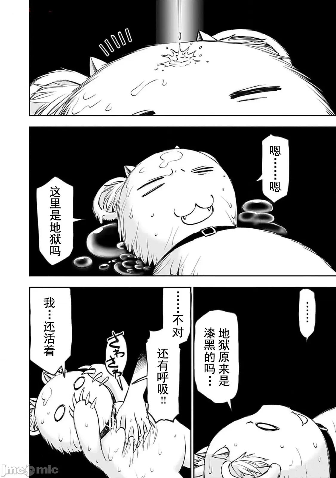 异世界狙击手是女战士的绒毛爱玩动物 异世界狙撃手は女战士のモフモフ爱玩动物45 第7页