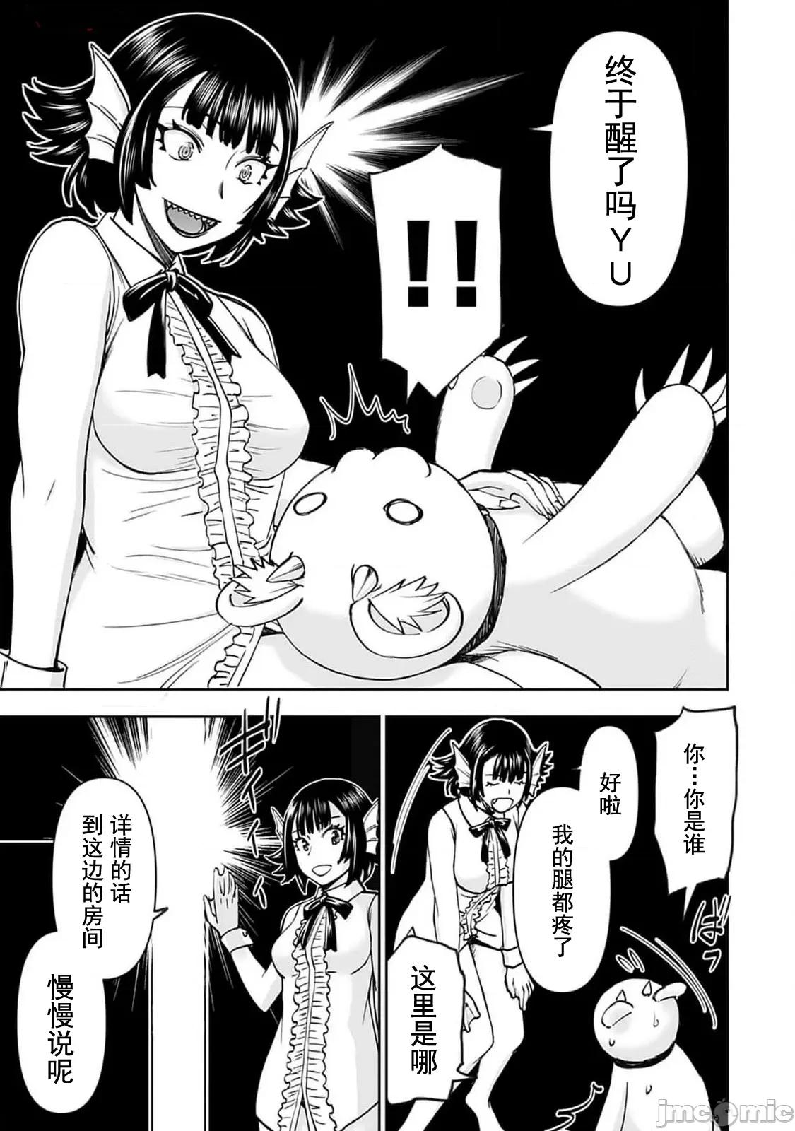 异世界狙击手是女战士的绒毛爱玩动物 异世界狙撃手は女战士のモフモフ爱玩动物45 第8页