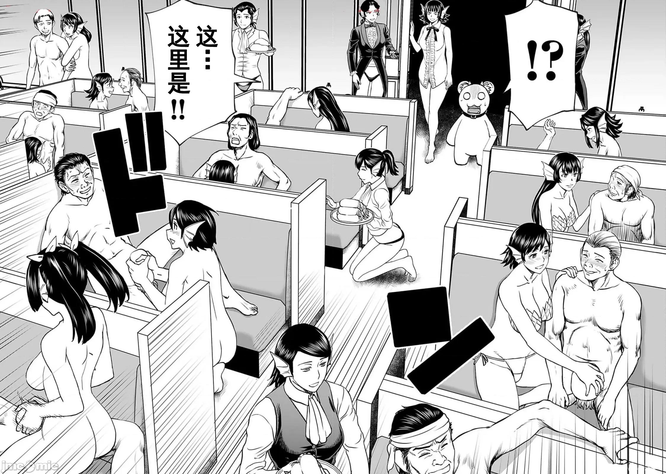 异世界狙击手是女战士的绒毛爱玩动物 异世界狙撃手は女战士のモフモフ爱玩动物45 第9页