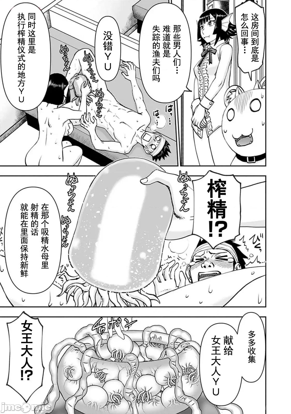 异世界狙击手是女战士的绒毛爱玩动物 异世界狙撃手は女战士のモフモフ爱玩动物45 第11页