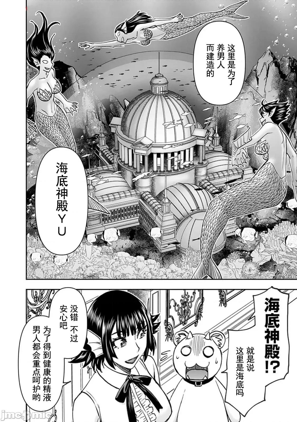 异世界狙击手是女战士的绒毛爱玩动物 异世界狙撃手は女战士のモフモフ爱玩动物45 第12页