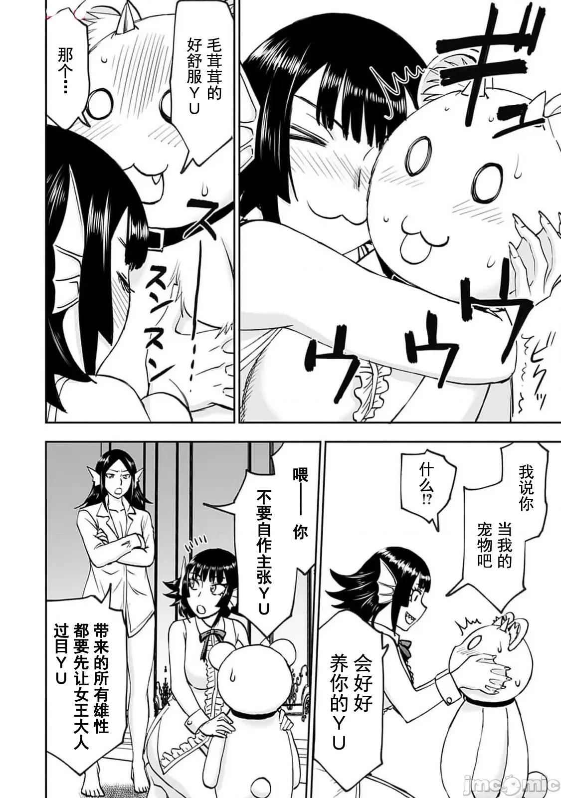 异世界狙击手是女战士的绒毛爱玩动物 异世界狙撃手は女战士のモフモフ爱玩动物45 第14页