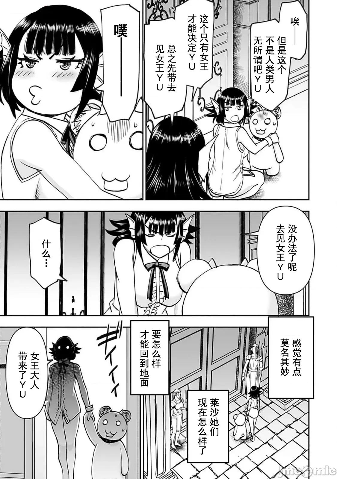 异世界狙击手是女战士的绒毛爱玩动物 异世界狙撃手は女战士のモフモフ爱玩动物45 第15页