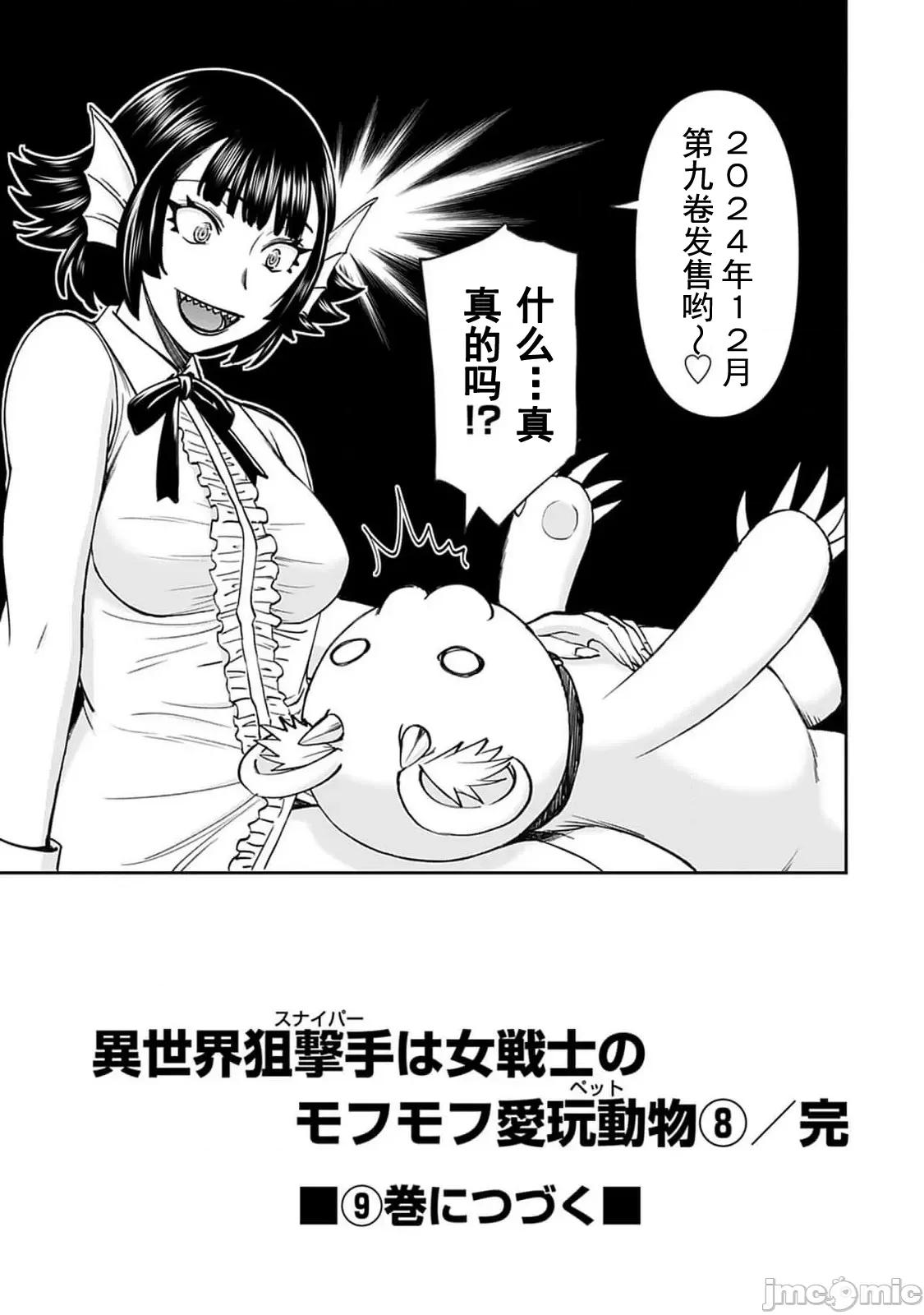 异世界狙击手是女战士的绒毛爱玩动物 异世界狙撃手は女战士のモフモフ爱玩动物45 第21页