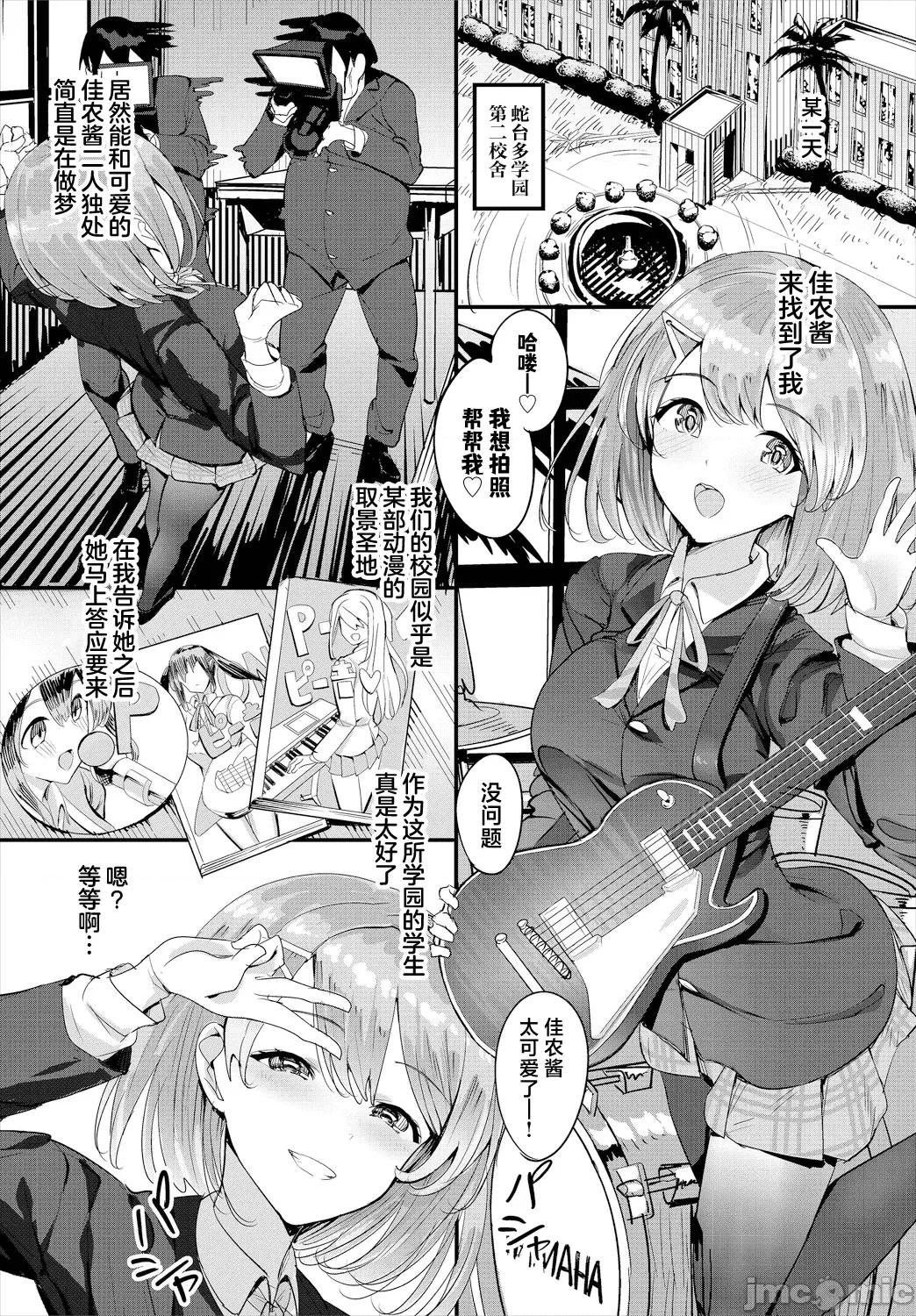 关于不断后学园变成后宫这件事 中出学园 5 第2页