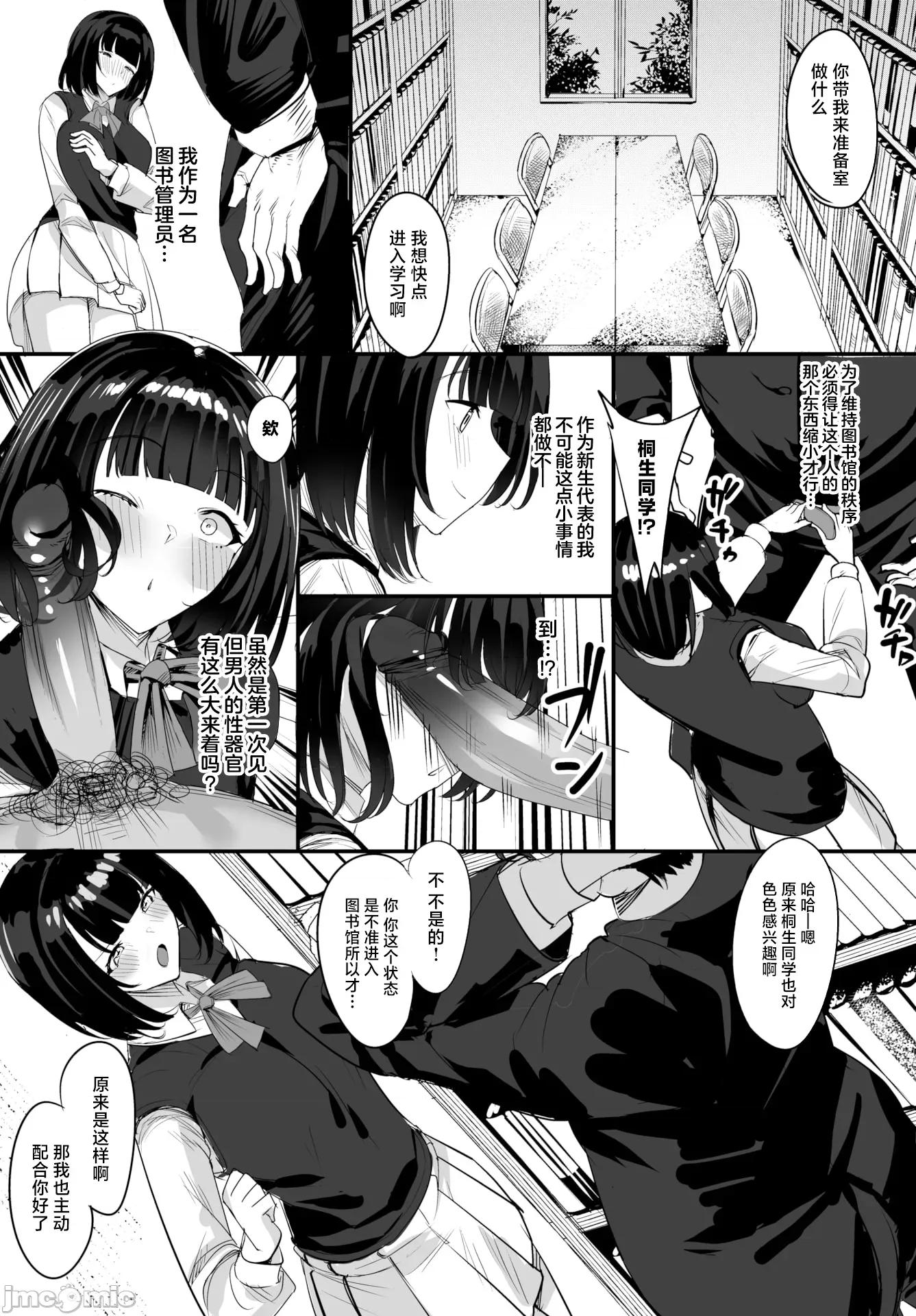 关于不断后学园变成后宫这件事 中出学园 8 第4页
