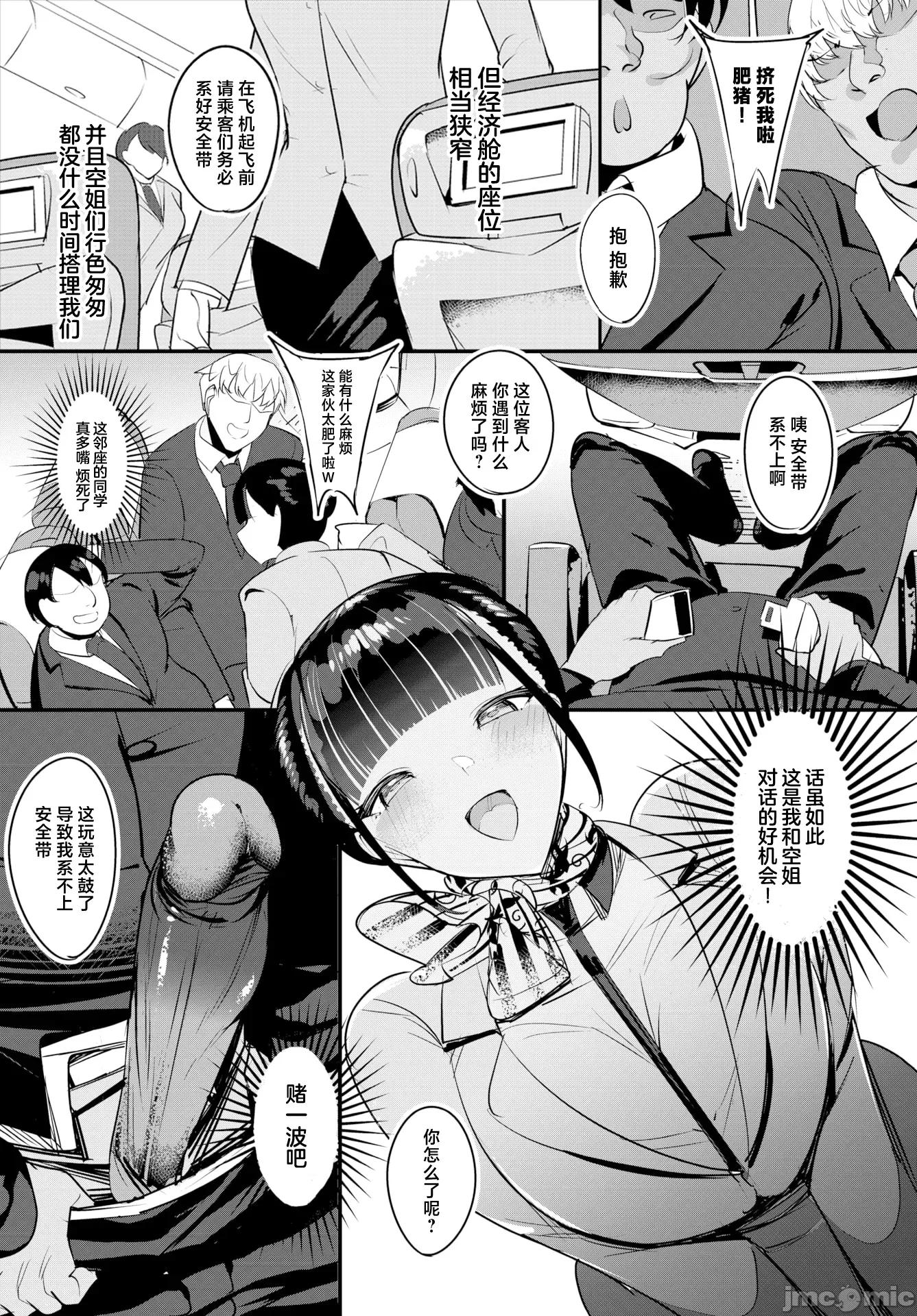 关于不断后学园变成后宫这件事 中出学园 9 第2页