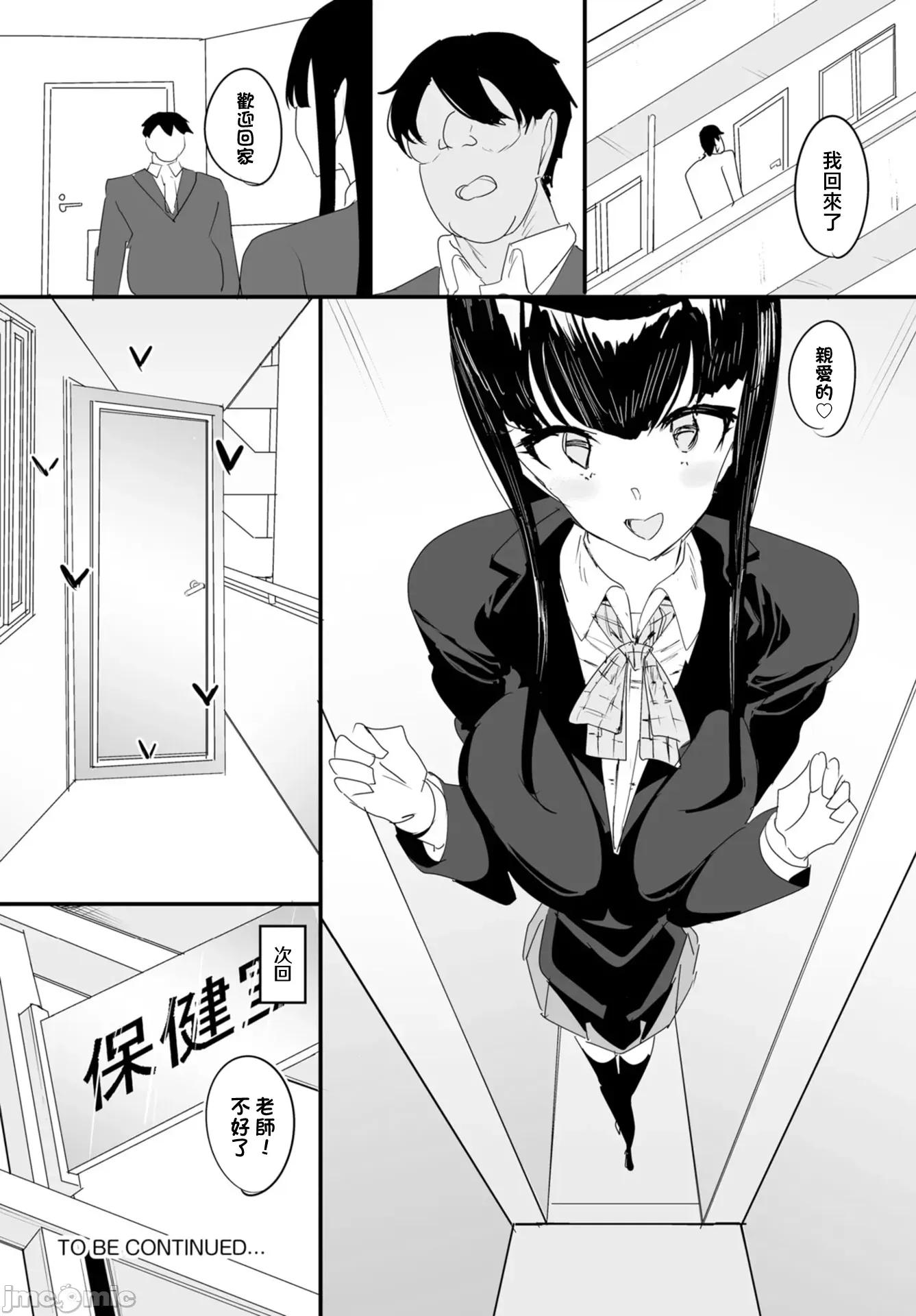 关于不断后学园变成后宫这件事 中出学园 18 第19页