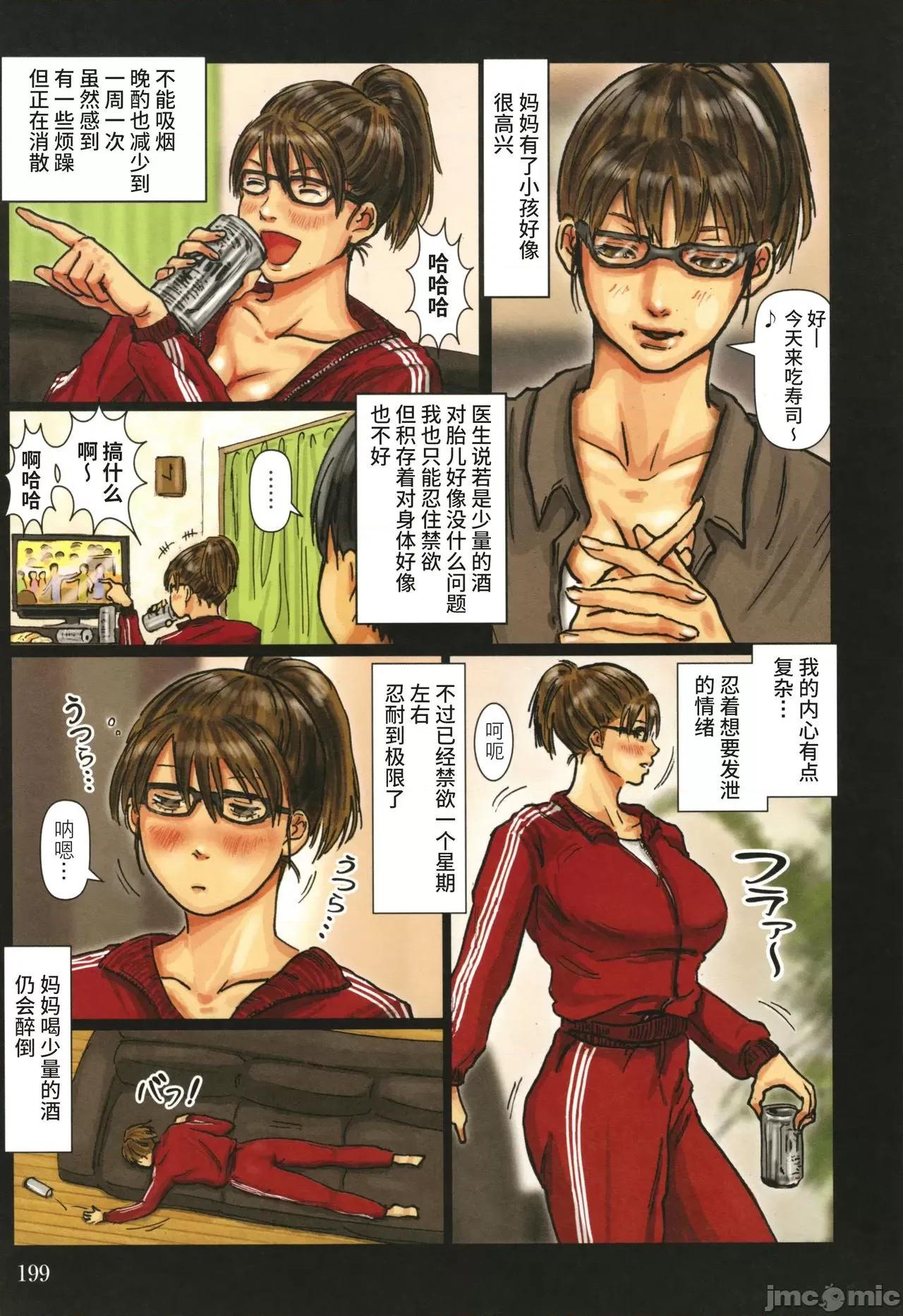 母さんの女穴『あな』つかわせて [黒貓スミス] 母さんの女穴『あな』つかわせて [中國翻譯] [無修正] [DL版] 第200页