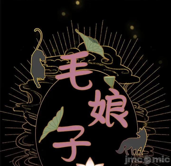 毛娘子传 毛娘子传-毛娘子传 第5话 第15页
