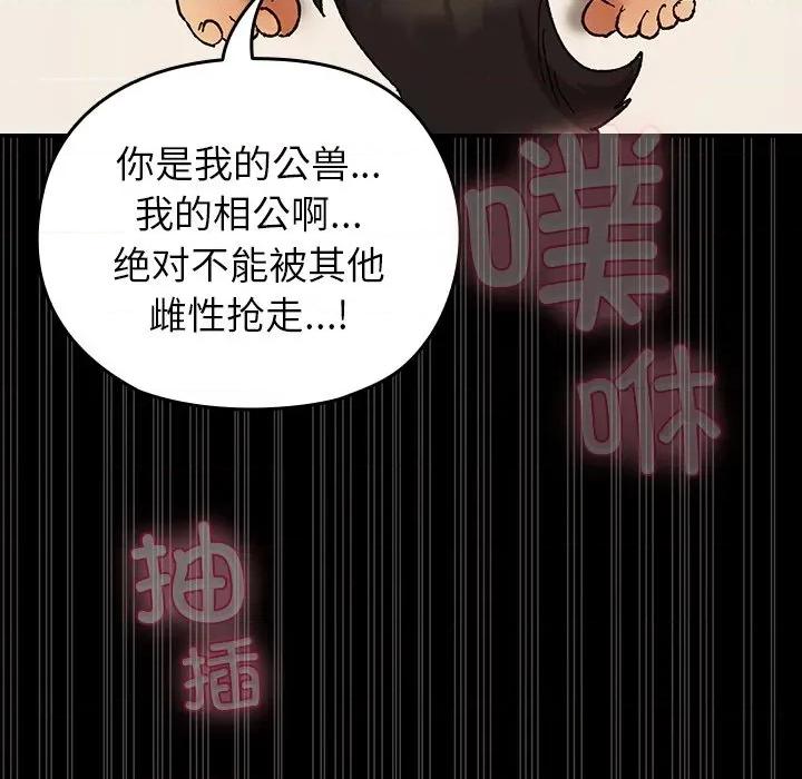 毛娘子传 毛娘子传-毛娘子传 第5话 第77页