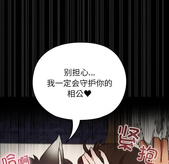 毛娘子传 毛娘子传-毛娘子传 第5话 第78页