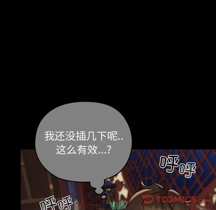 毛娘子传 毛娘子传-毛娘子传 第5话 第93页