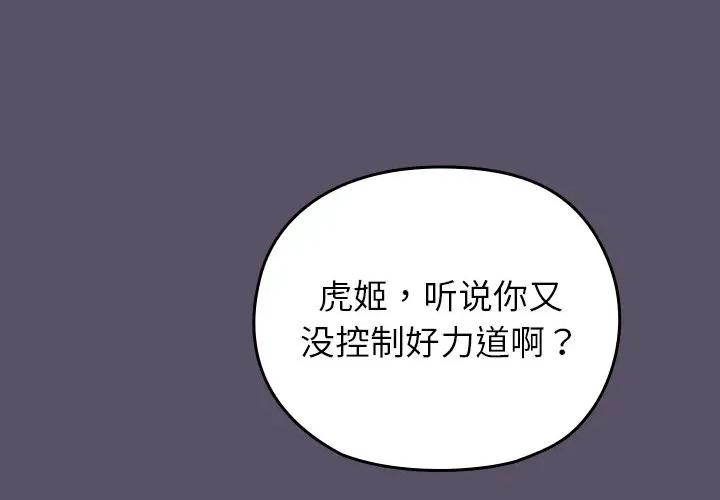 毛娘子传 毛娘子传-毛娘子传 第6话 第2页