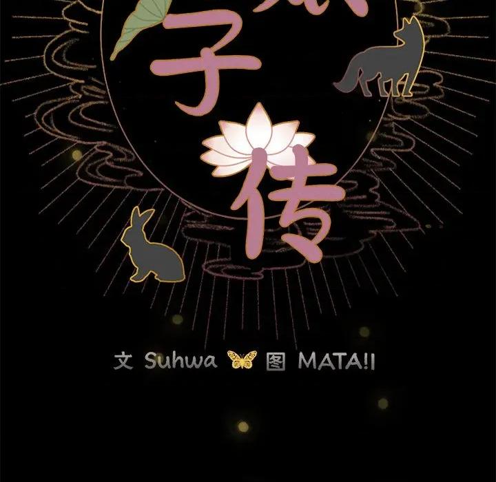 毛娘子传 毛娘子传-毛娘子传 第6话 第33页