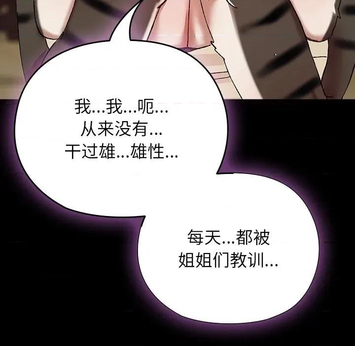 毛娘子传 毛娘子传-毛娘子传 第6话 第54页