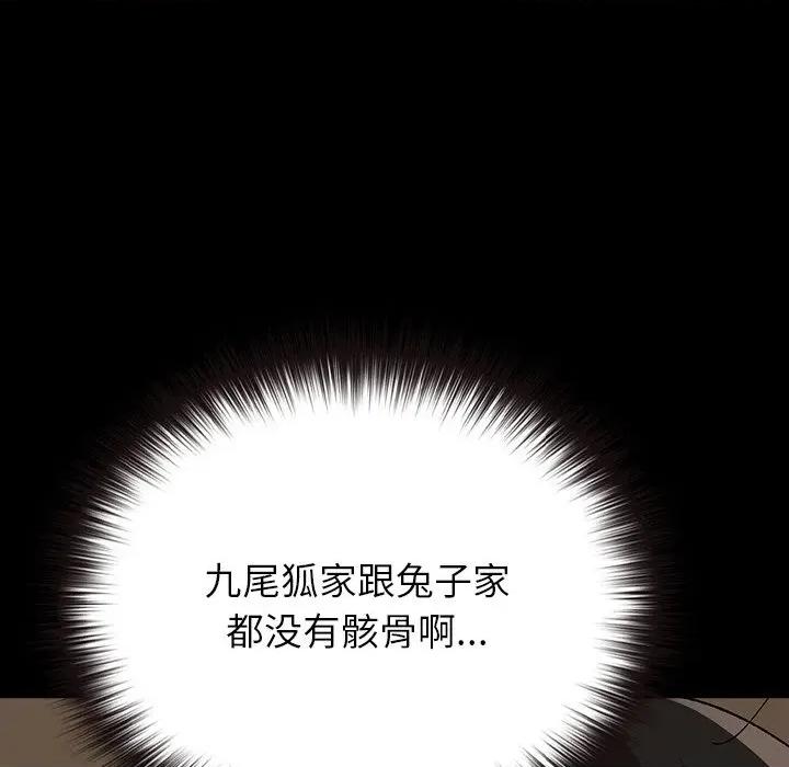 毛娘子传 毛娘子传-毛娘子传 第6话 第71页