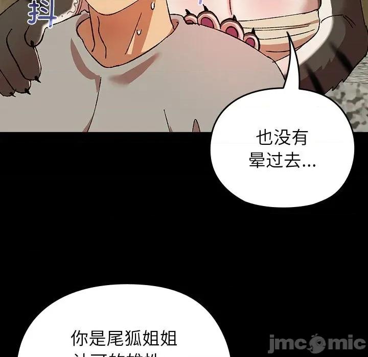 毛娘子传 毛娘子传-毛娘子传 第6话 第85页
