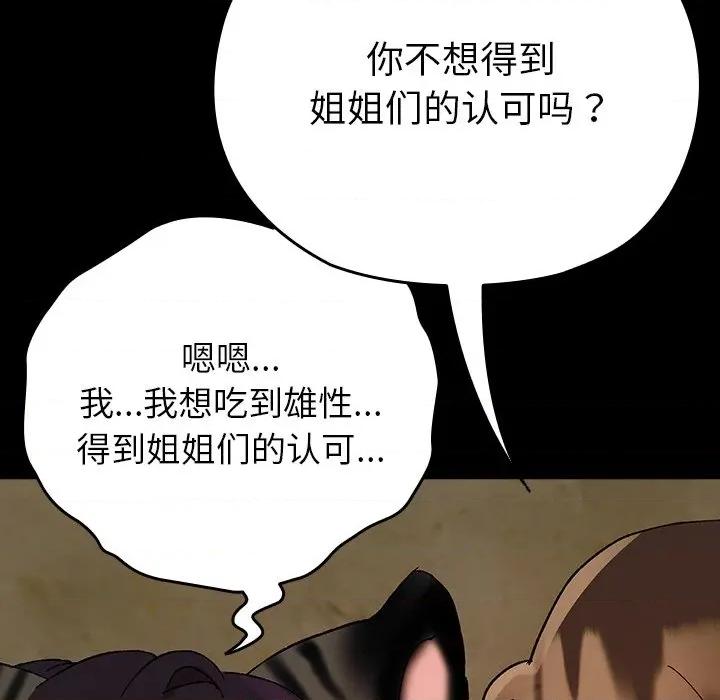 毛娘子传 毛娘子传-毛娘子传 第6话 第189页