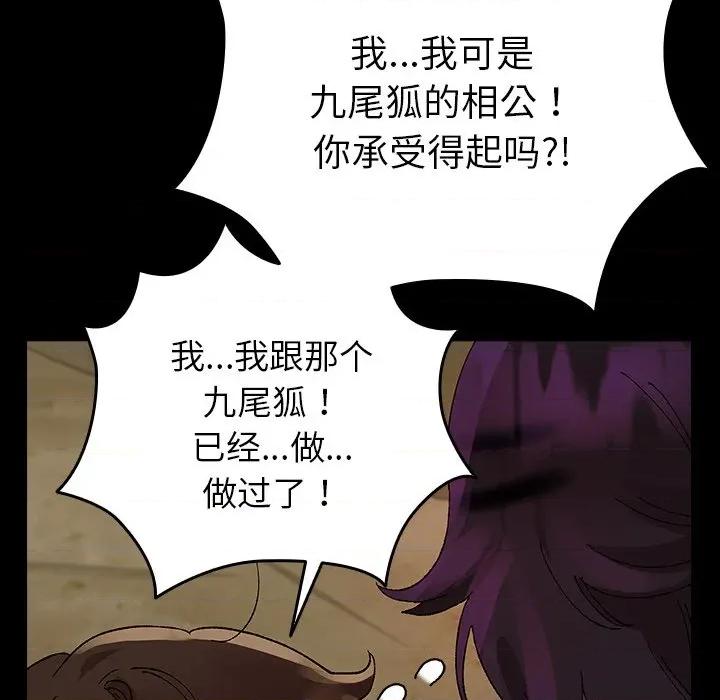 毛娘子传 毛娘子传-毛娘子传 第7话 第146页