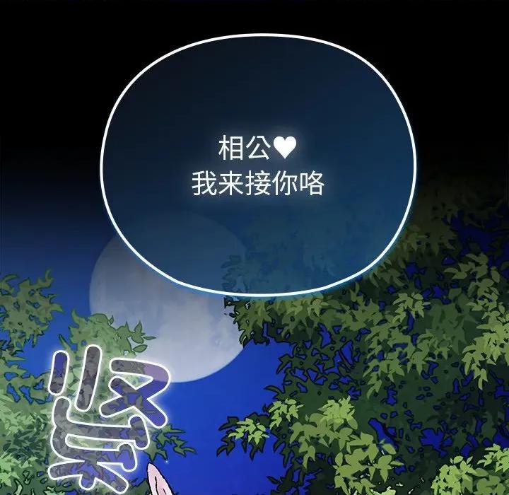 毛娘子传 毛娘子传-毛娘子传 第8话 第77页