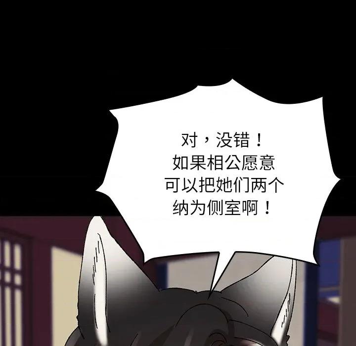 毛娘子传 毛娘子传-毛娘子传 第8话 第164页