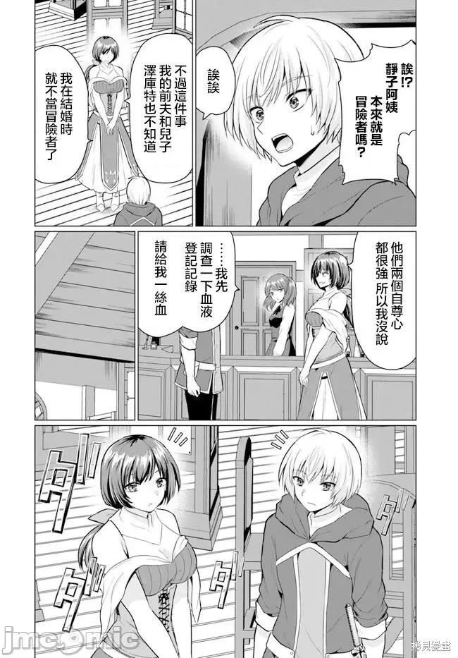 被勇者踢出队伍的我，最后和他们的妈妈组队了 被勇者踢出队伍的我，最后和他们的妈妈组队了第02话.zip 第10页
