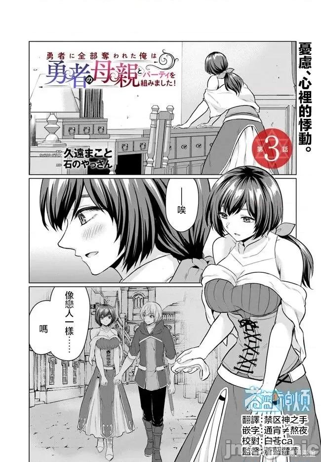 被勇者踢出队伍的我，最后和他们的妈妈组队了 被勇者踢出队伍的我，最后和他们的妈妈组队了第03话.zip 第1页