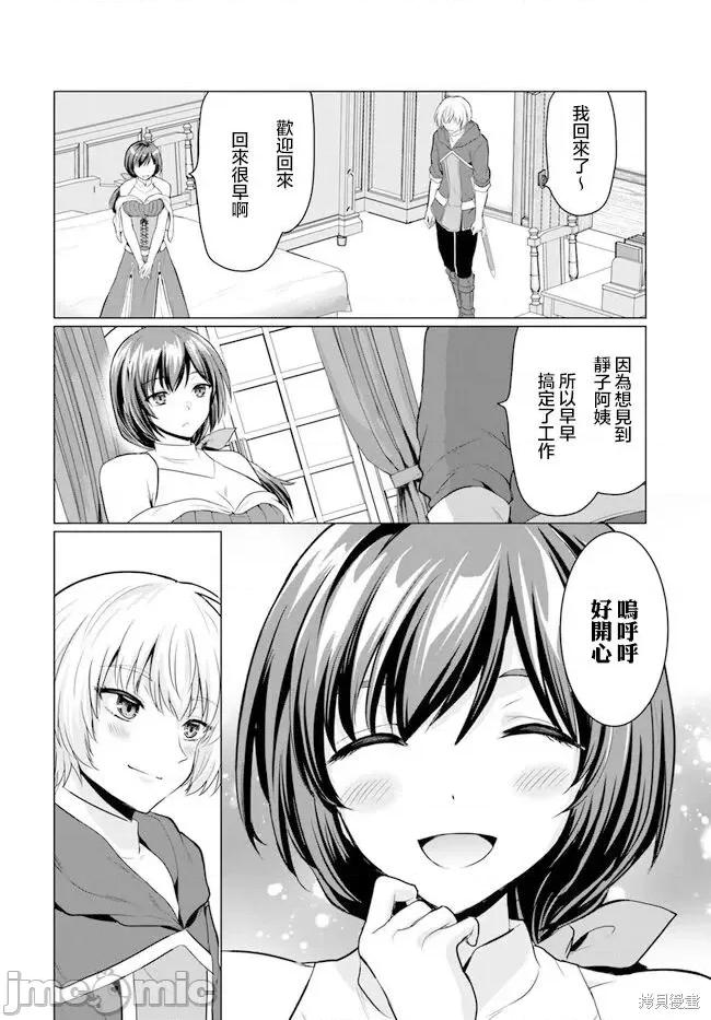 被勇者踢出队伍的我，最后和他们的妈妈组队了 被勇者踢出队伍的我，最后和他们的妈妈组队了第03话.zip 第4页