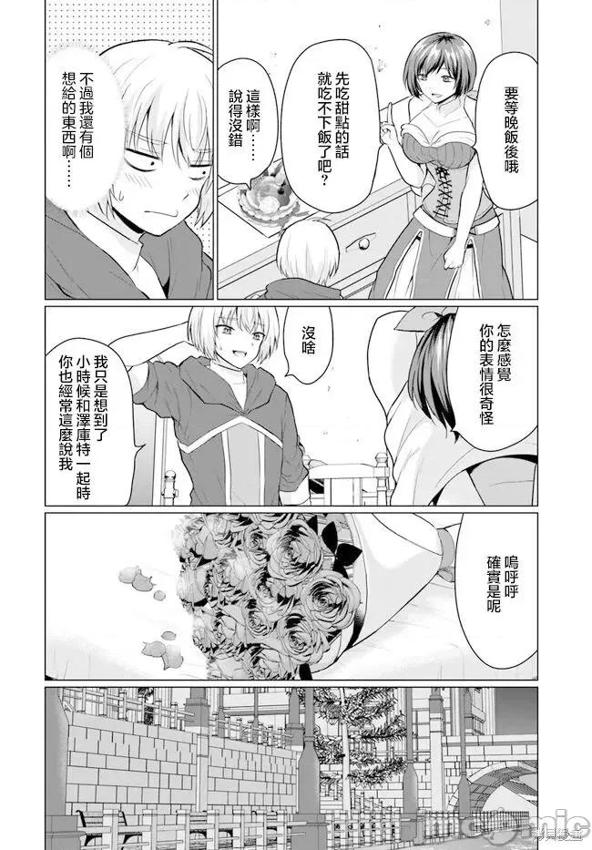 被勇者踢出队伍的我，最后和他们的妈妈组队了 被勇者踢出队伍的我，最后和他们的妈妈组队了第03话.zip 第10页
