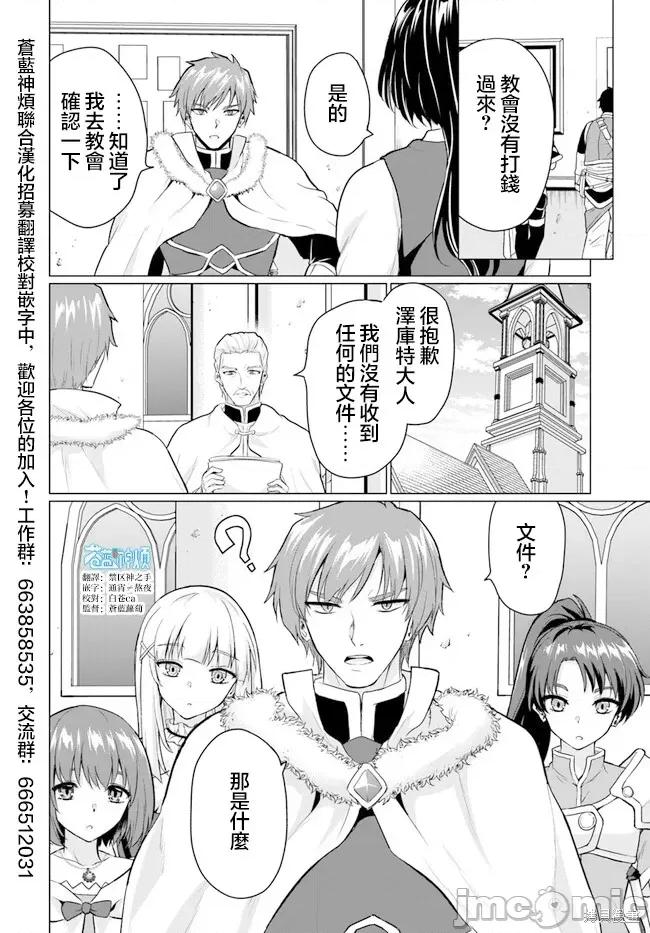 被勇者踢出队伍的我，最后和他们的妈妈组队了 被勇者踢出队伍的我，最后和他们的妈妈组队了 5 第2页