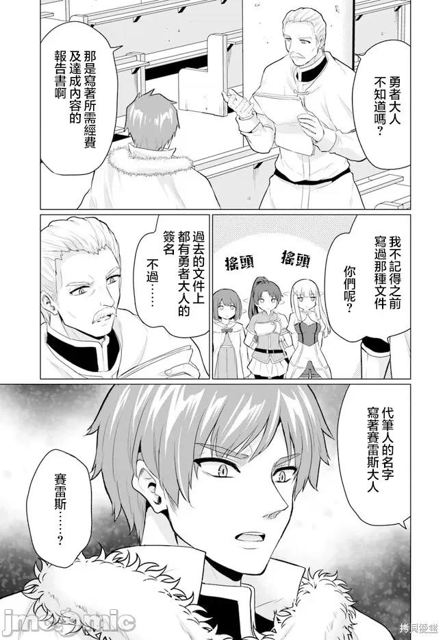 被勇者踢出队伍的我，最后和他们的妈妈组队了 被勇者踢出队伍的我，最后和他们的妈妈组队了 5 第3页