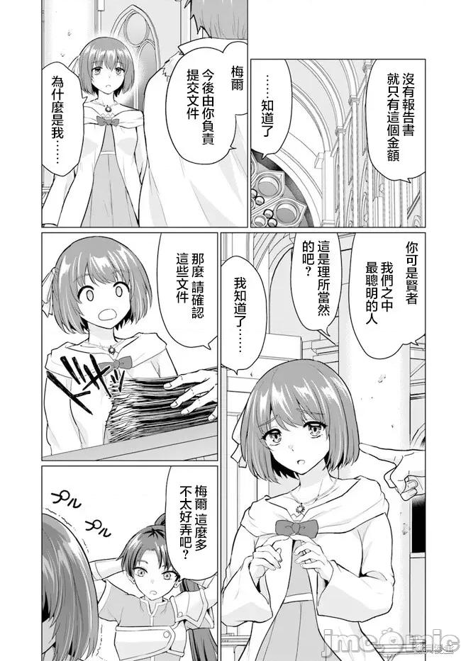 被勇者踢出队伍的我，最后和他们的妈妈组队了 被勇者踢出队伍的我，最后和他们的妈妈组队了 5 第5页