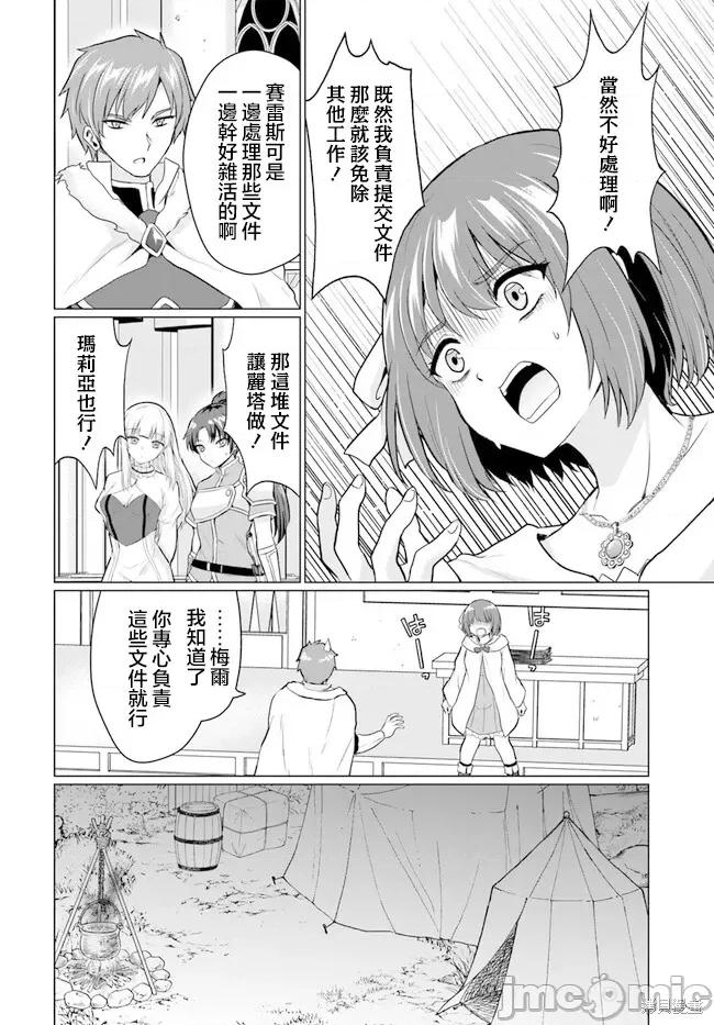 被勇者踢出队伍的我，最后和他们的妈妈组队了 被勇者踢出队伍的我，最后和他们的妈妈组队了 5 第6页