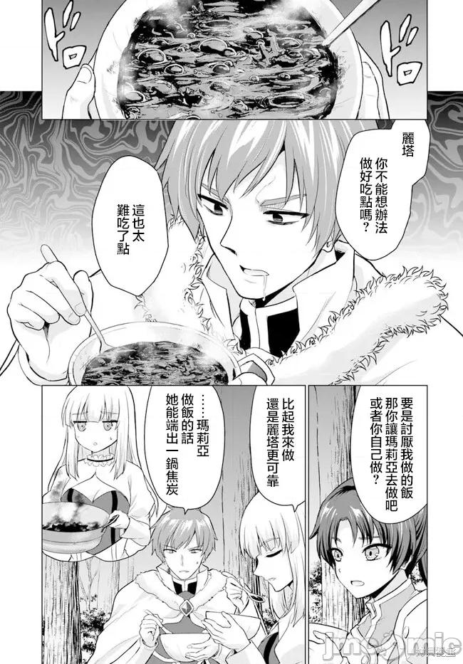 被勇者踢出队伍的我，最后和他们的妈妈组队了 被勇者踢出队伍的我，最后和他们的妈妈组队了 5 第7页