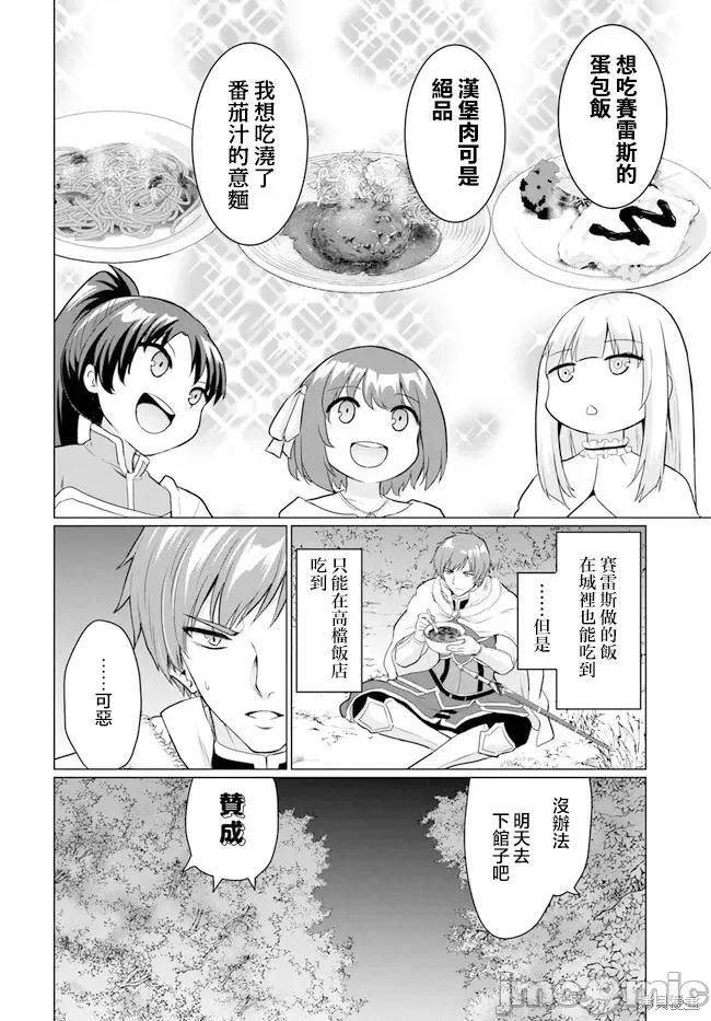 被勇者踢出队伍的我，最后和他们的妈妈组队了 被勇者踢出队伍的我，最后和他们的妈妈组队了 5 第8页