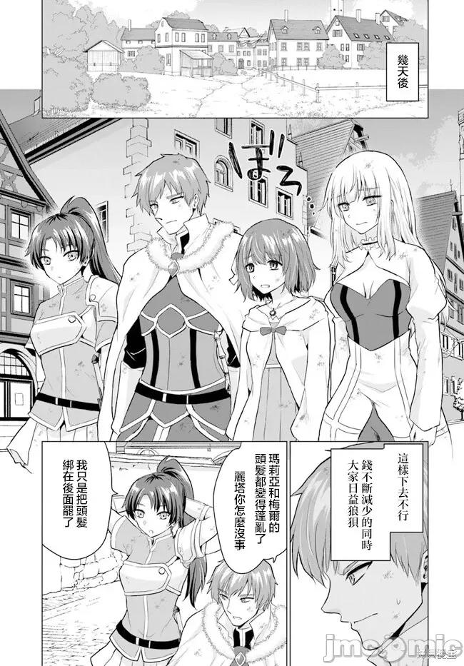 被勇者踢出队伍的我，最后和他们的妈妈组队了 被勇者踢出队伍的我，最后和他们的妈妈组队了 5 第9页