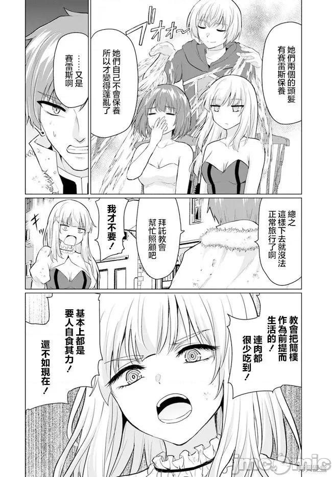 被勇者踢出队伍的我，最后和他们的妈妈组队了 被勇者踢出队伍的我，最后和他们的妈妈组队了 5 第10页