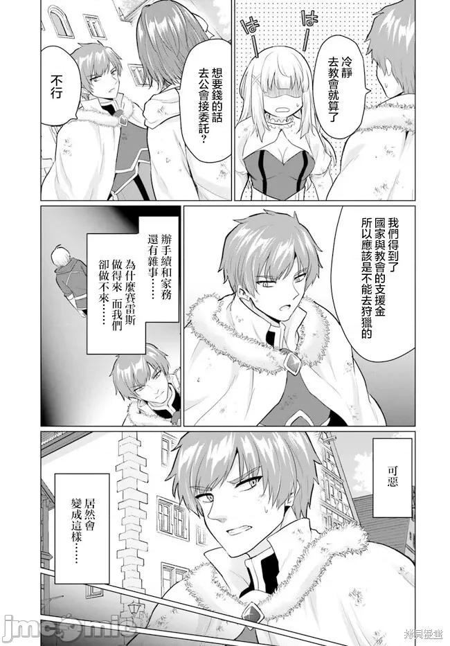 被勇者踢出队伍的我，最后和他们的妈妈组队了 被勇者踢出队伍的我，最后和他们的妈妈组队了 5 第11页