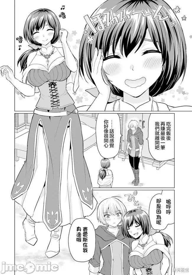 被勇者踢出队伍的我，最后和他们的妈妈组队了 被勇者踢出队伍的我，最后和他们的妈妈组队了 5 第12页
