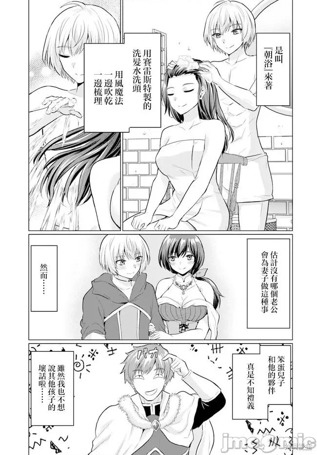被勇者踢出队伍的我，最后和他们的妈妈组队了 被勇者踢出队伍的我，最后和他们的妈妈组队了 5 第13页