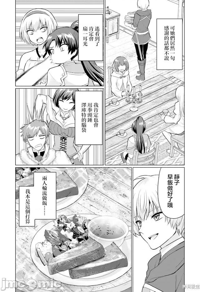 被勇者踢出队伍的我，最后和他们的妈妈组队了 被勇者踢出队伍的我，最后和他们的妈妈组队了 5 第14页