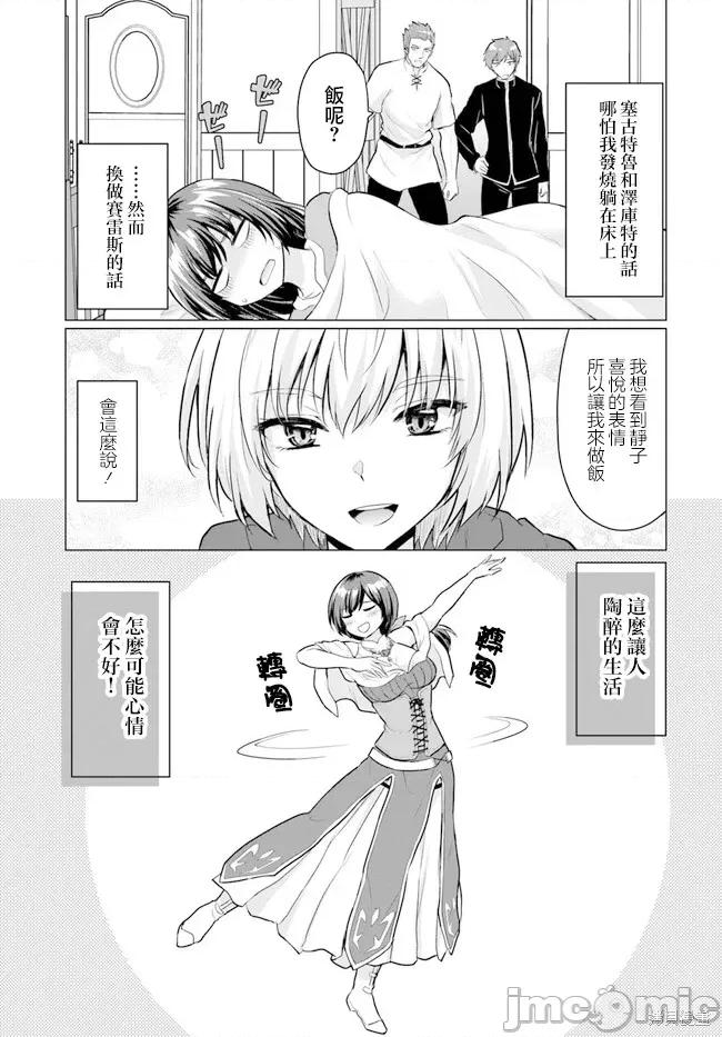 被勇者踢出队伍的我，最后和他们的妈妈组队了 被勇者踢出队伍的我，最后和他们的妈妈组队了 5 第15页