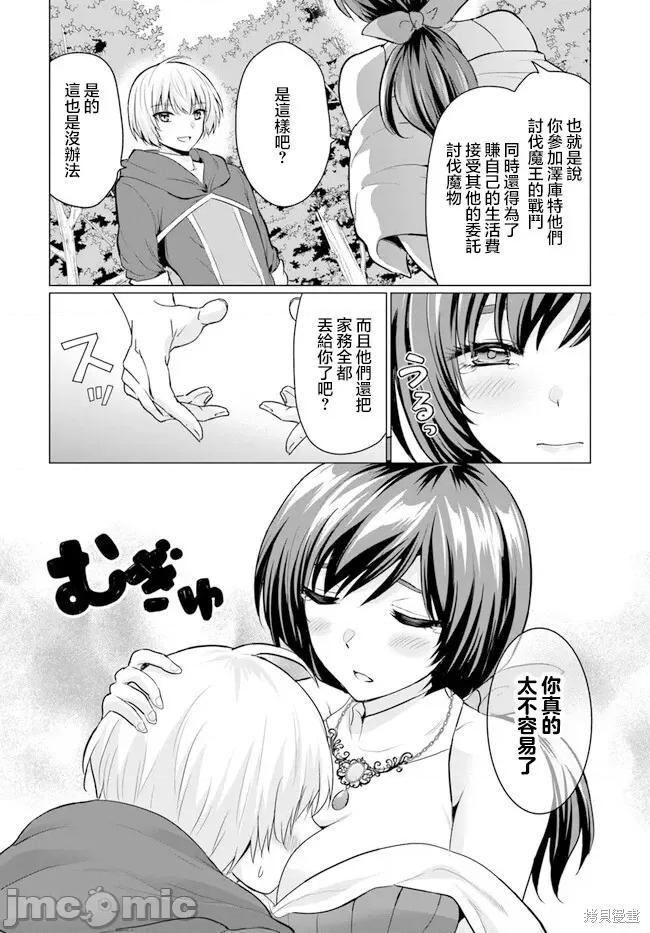 被勇者踢出队伍的我，最后和他们的妈妈组队了 被勇者踢出队伍的我，最后和他们的妈妈组队了 5 第18页